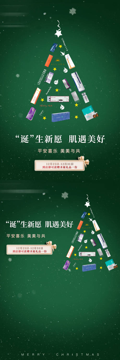 源文件下载【享设计】搜索编号：21320035648216380【简约大气医美美业圣诞节海报视频封面】