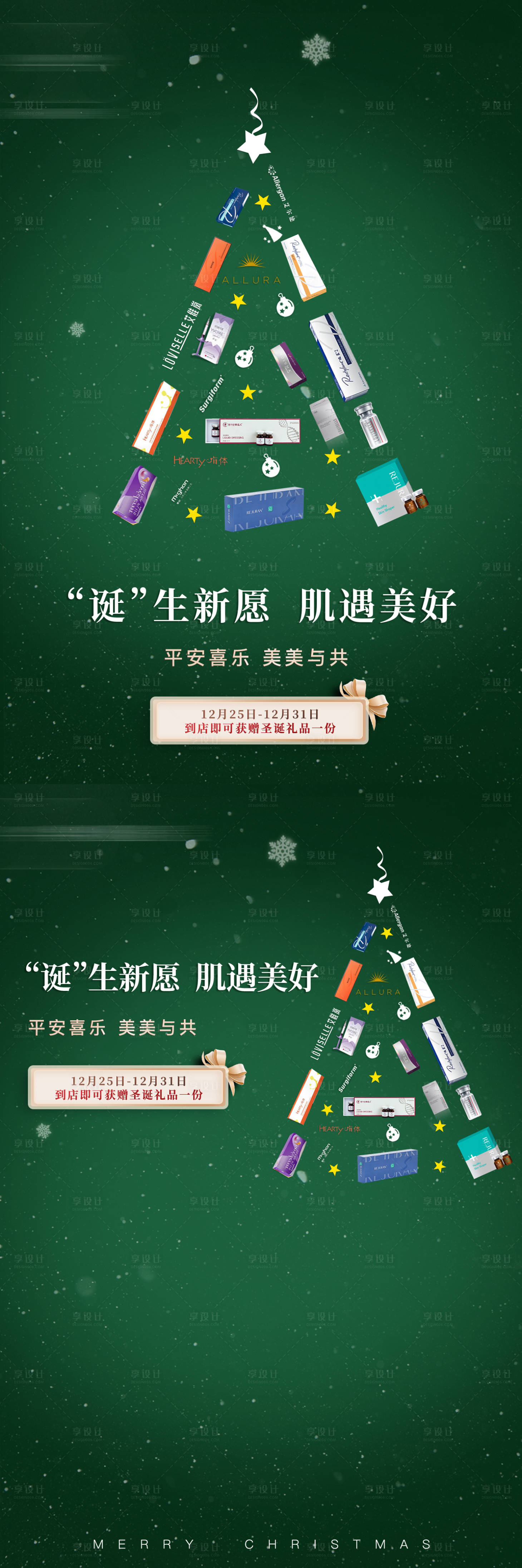 源文件下载【享设计】搜索编号：21320035648216380【简约大气医美美业圣诞节海报视频封面】