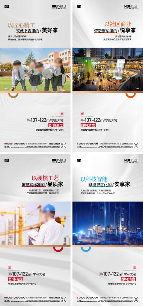 源文件下载【享设计】搜索编号：58000035622043301【地产配套价值点系列海报】