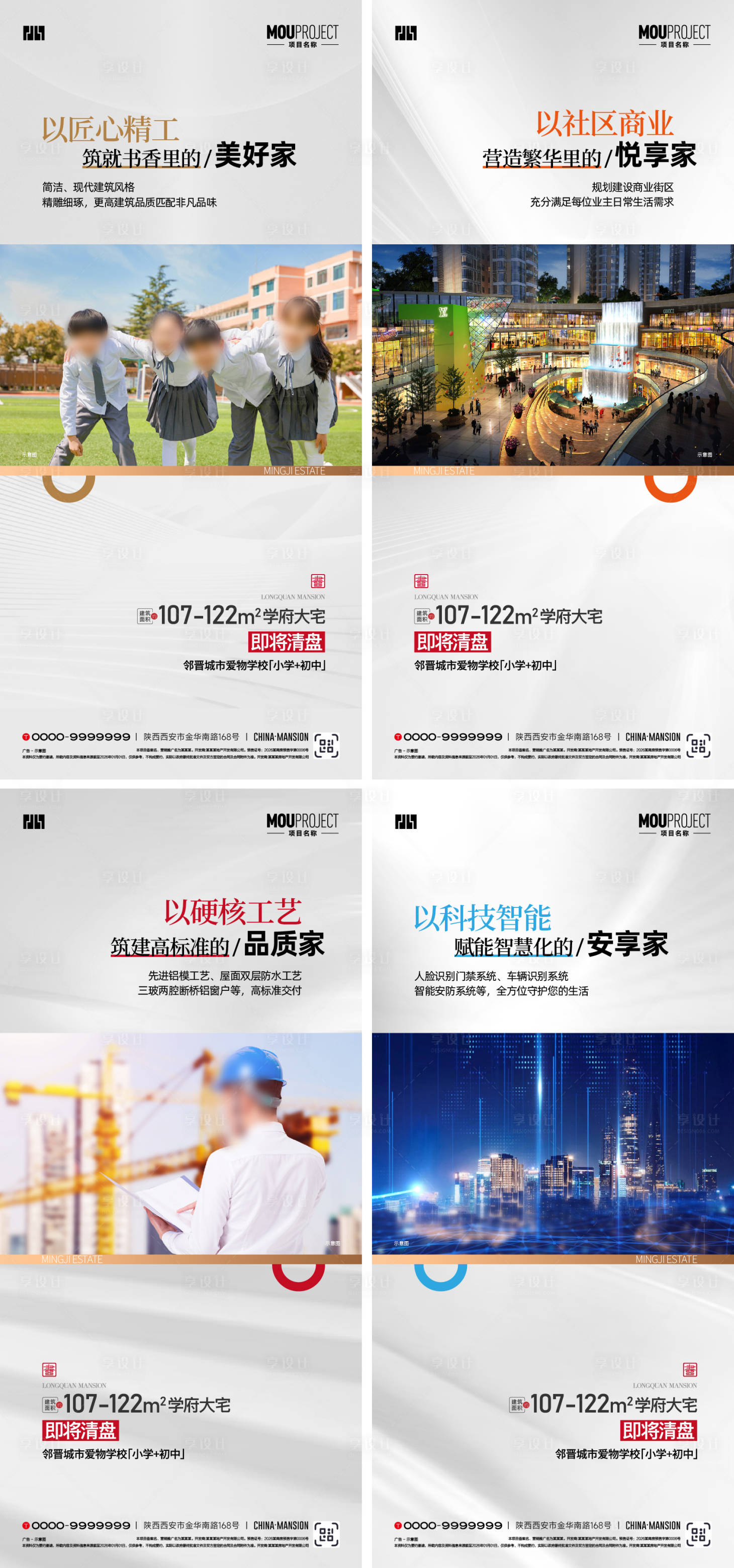 源文件下载【享设计】搜索编号：58000035622043301【地产配套价值点系列海报】