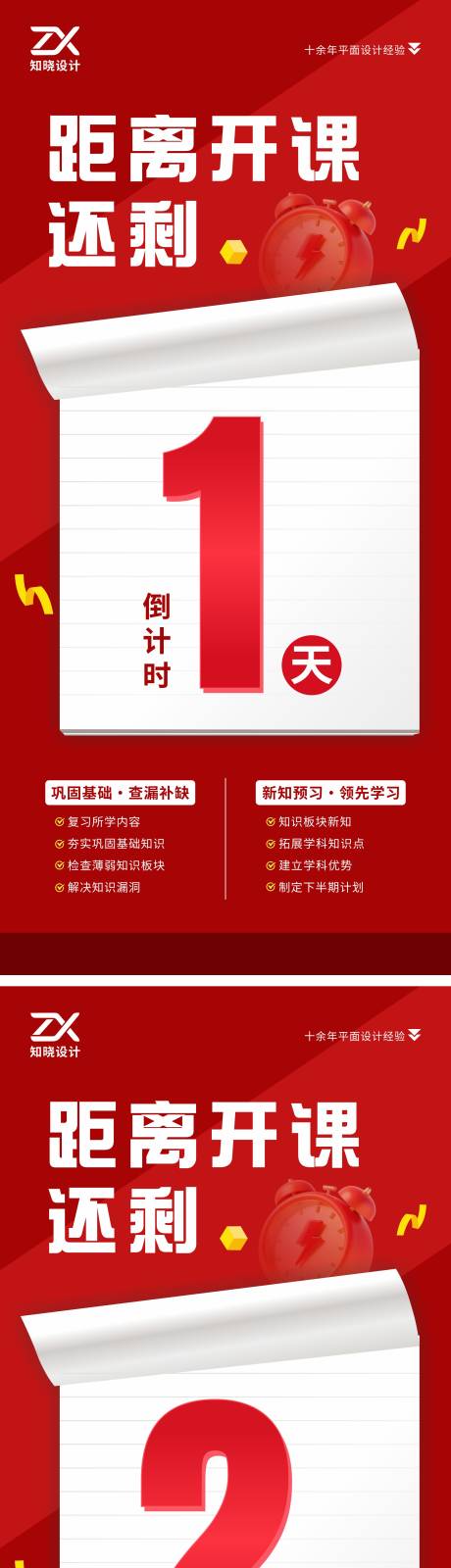 源文件下载【享设计】搜索编号：31080036122829469【开课倒计时招生系列海报】