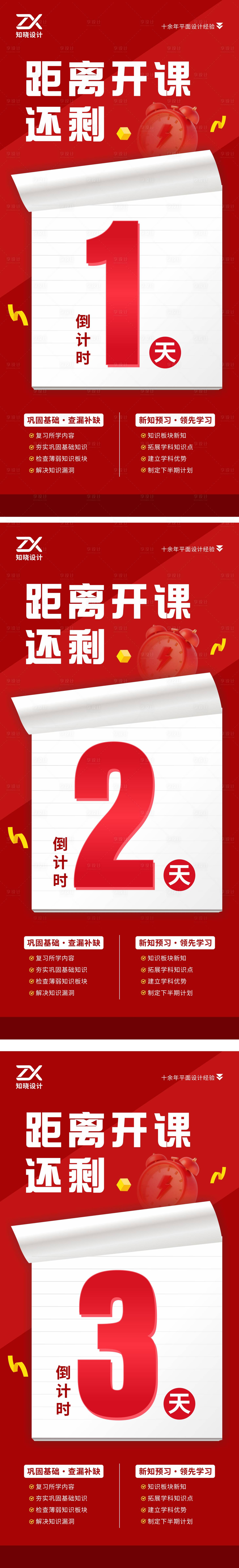 源文件下载【享设计】搜索编号：31080036122829469【开课倒计时招生系列海报】
