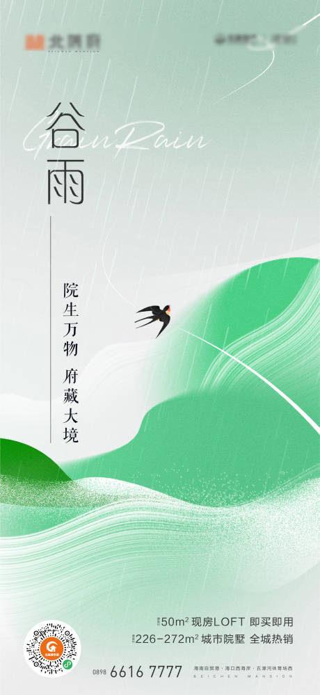 源文件下载【享设计】搜索编号：37660035706279575【二十四节气谷雨刷屏海报】