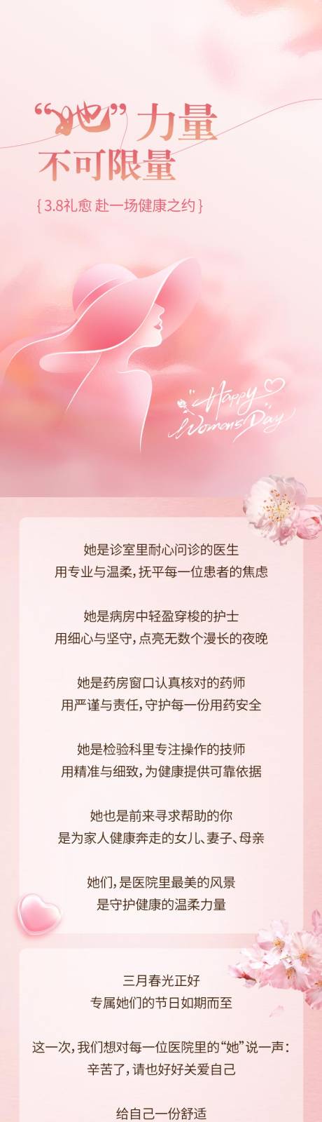 源文件下载【享设计】搜索编号：23810036018517786【38妇女节活动长图海报】