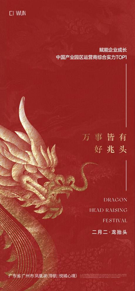 源文件下载【享设计】搜索编号：30330035752243491【龙抬头海报】