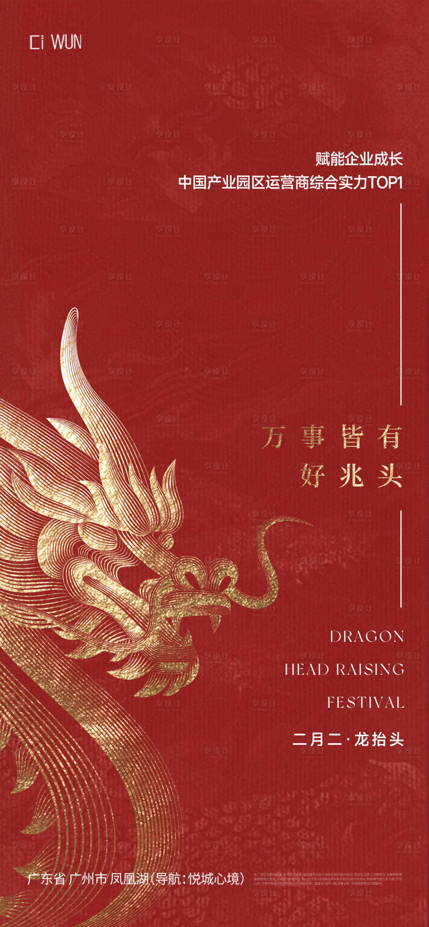 源文件下载【享设计】搜索编号：30330035752243491【龙抬头海报】