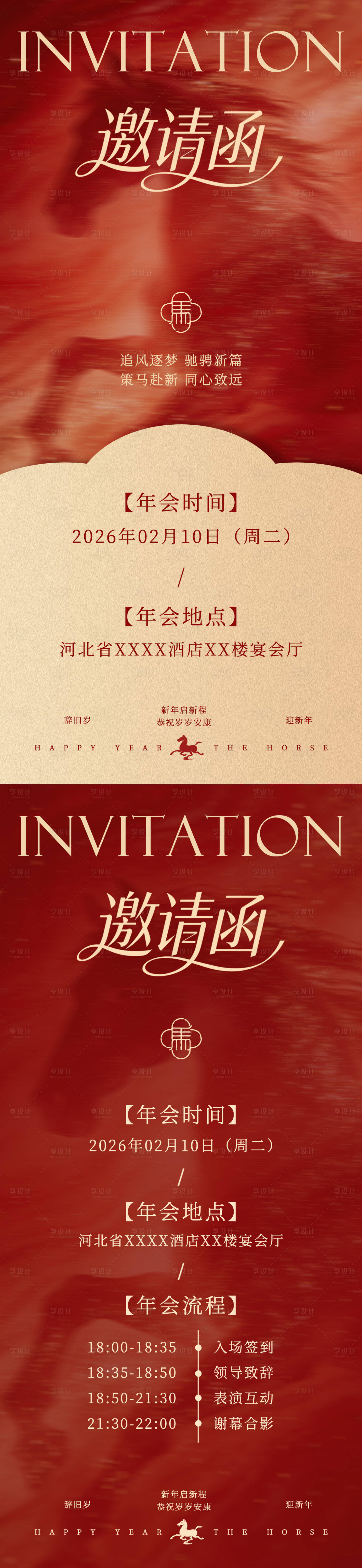 源文件下载【享设计】搜索编号：27130036096796279【马年红色喜庆邀请函海报】