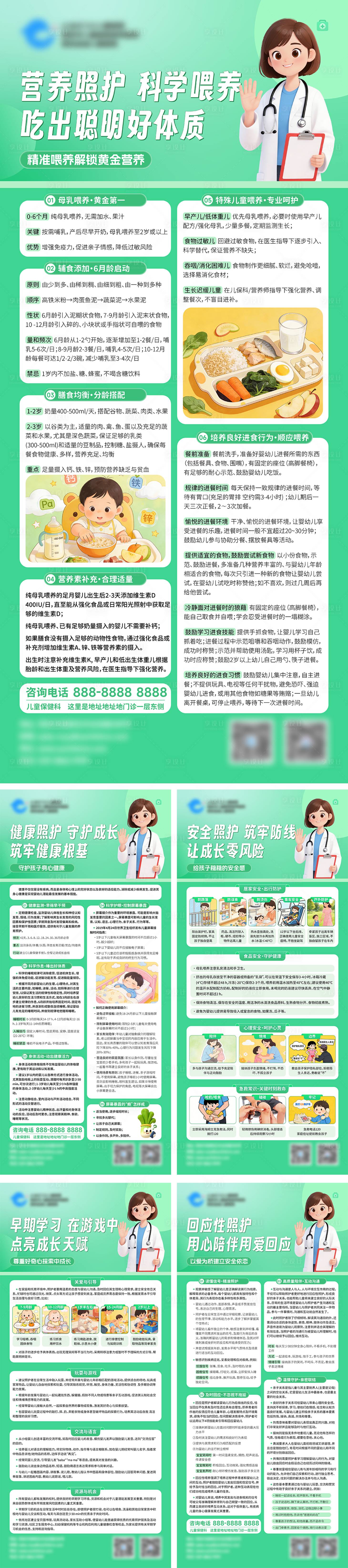 源文件下载【享设计】搜索编号：31140035761614750【医疗科普海报】