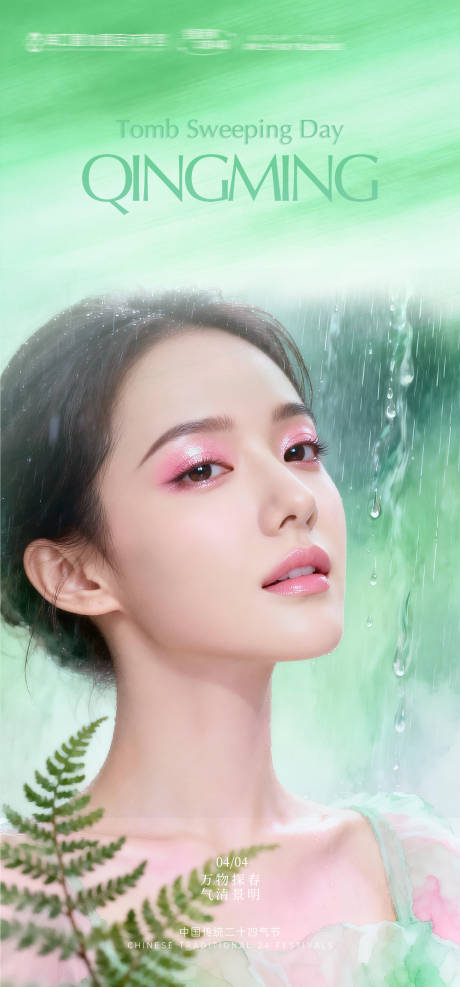 源文件下载【享设计】搜索编号：39630036031081281【医美清明节海报 】