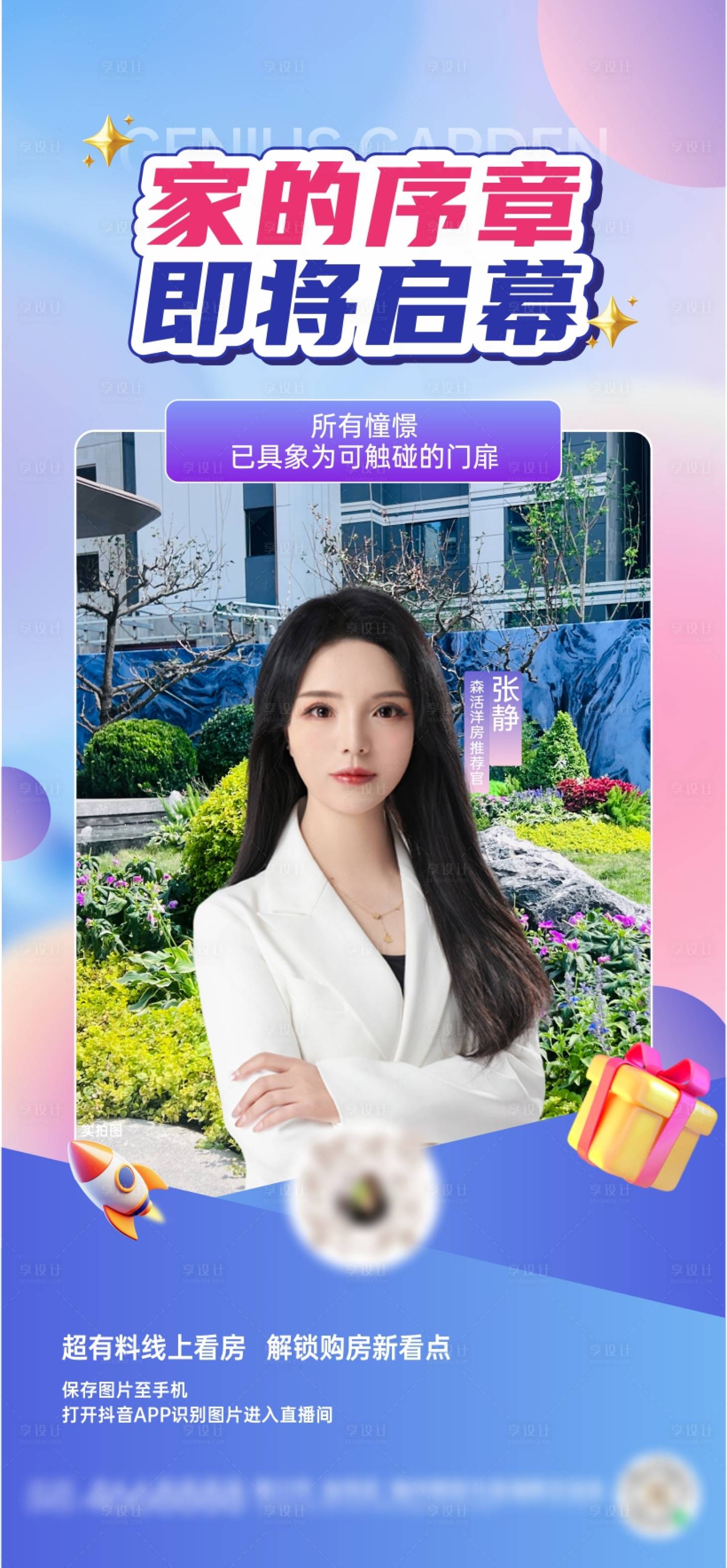源文件下载【享设计】搜索编号：21960036008664768【活动海报】