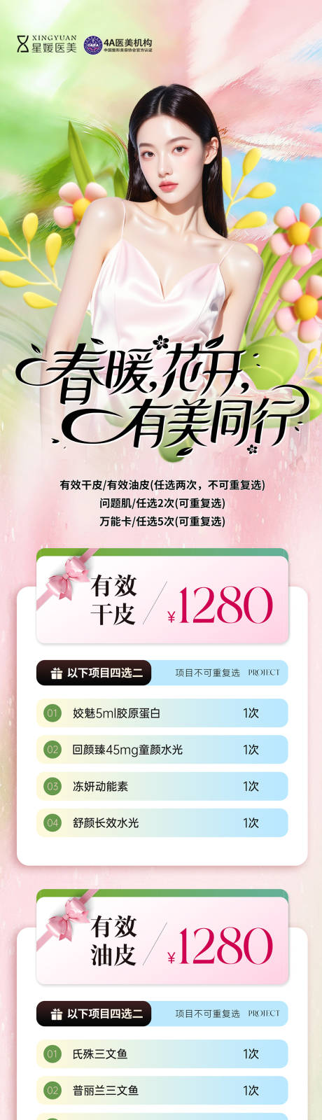 源文件下载【享设计】搜索编号：27880036108843899【春暖花开有美同行】