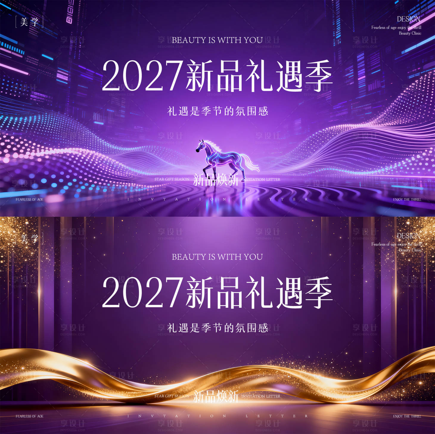 源文件下载【享设计】搜索编号：55130035599051292【发布会主形象】
