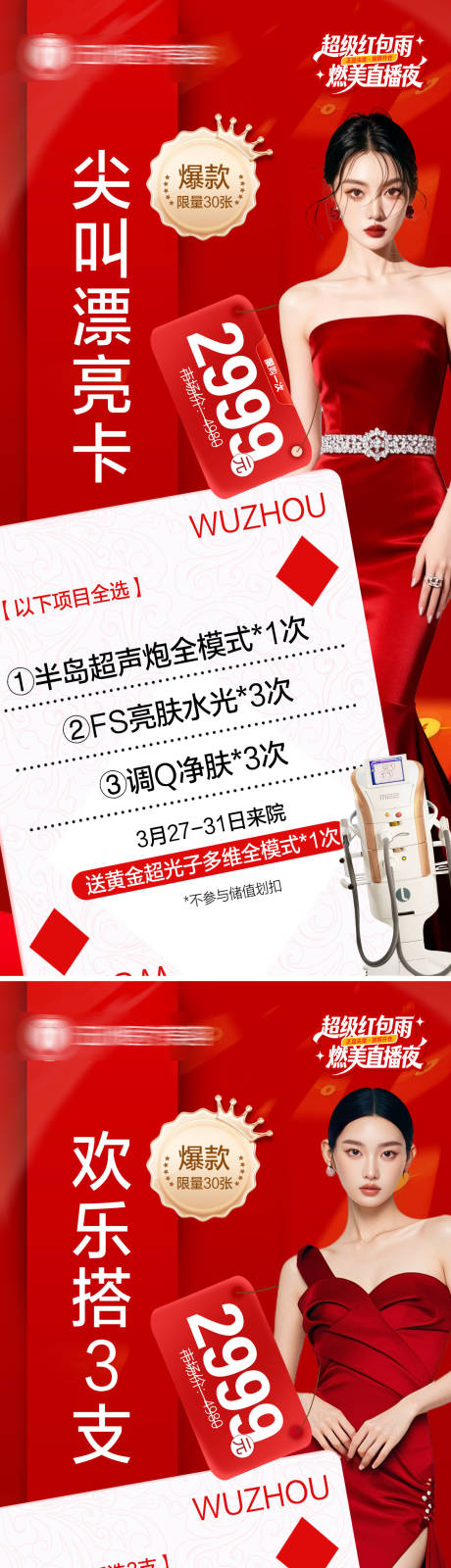 源文件下载【享设计】搜索编号：56710036140881945【医美套卡海报】