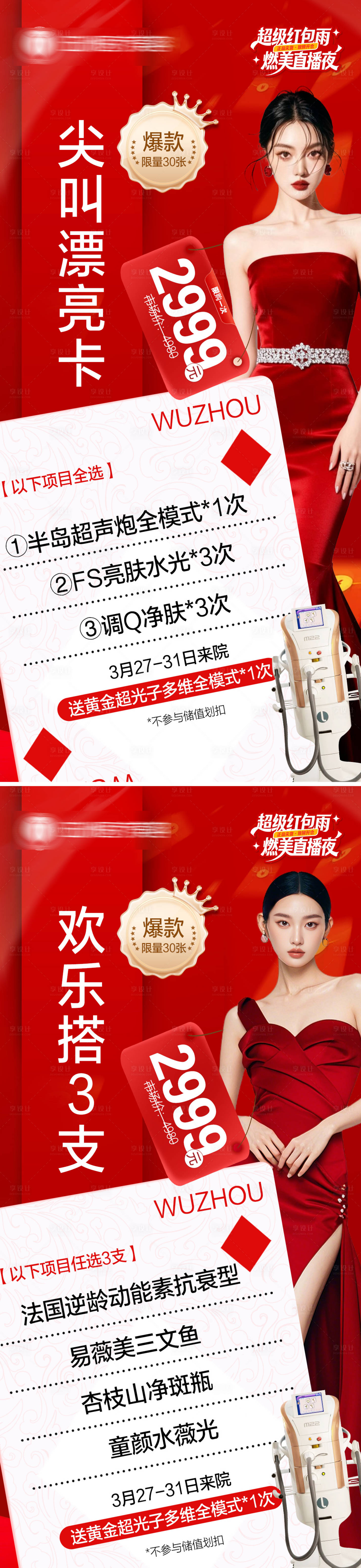 源文件下载【享设计】搜索编号：56710036140881945【医美套卡海报】
