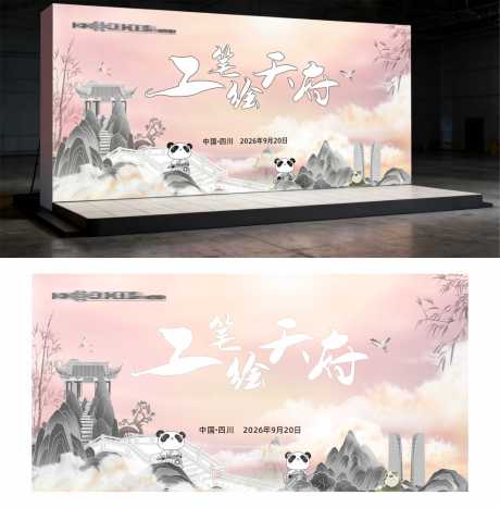 源文件下载【享设计】搜索编号：52510036058765586【手绘比赛绘画堆头美陈】