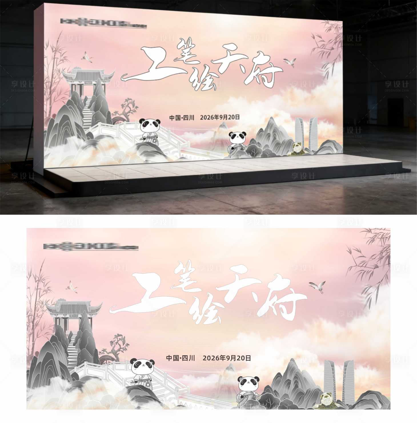 源文件下载【享设计】搜索编号：52510036058765586【手绘比赛绘画堆头美陈】