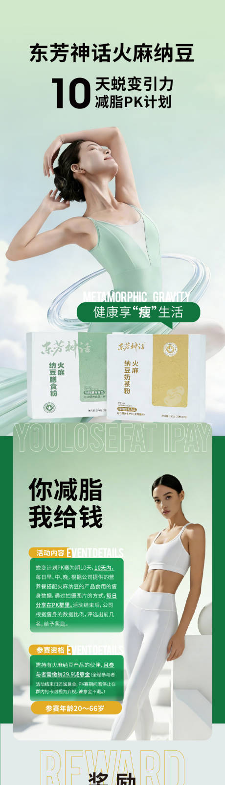 源文件下载【享设计】搜索编号：72690035955983134【医美护肤品减肥单图质感美】
