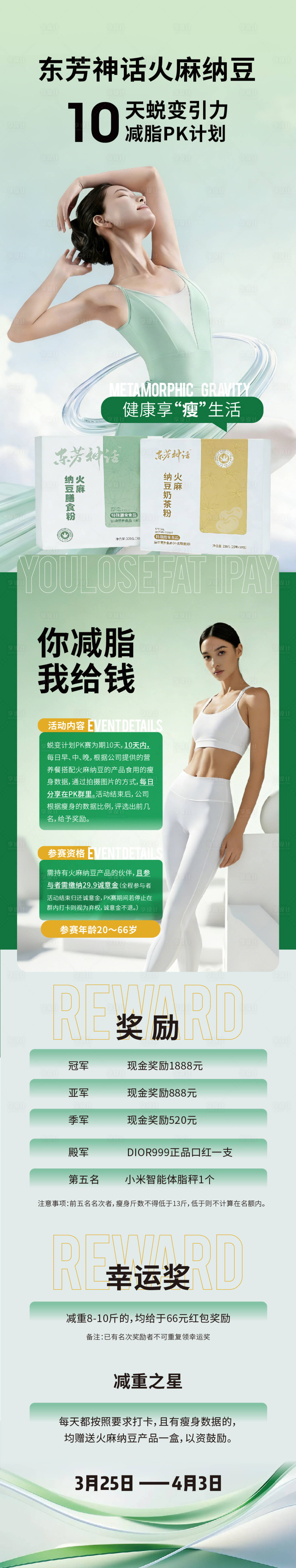 源文件下载【享设计】搜索编号：72690035955983134【医美护肤品减肥单图质感美】
