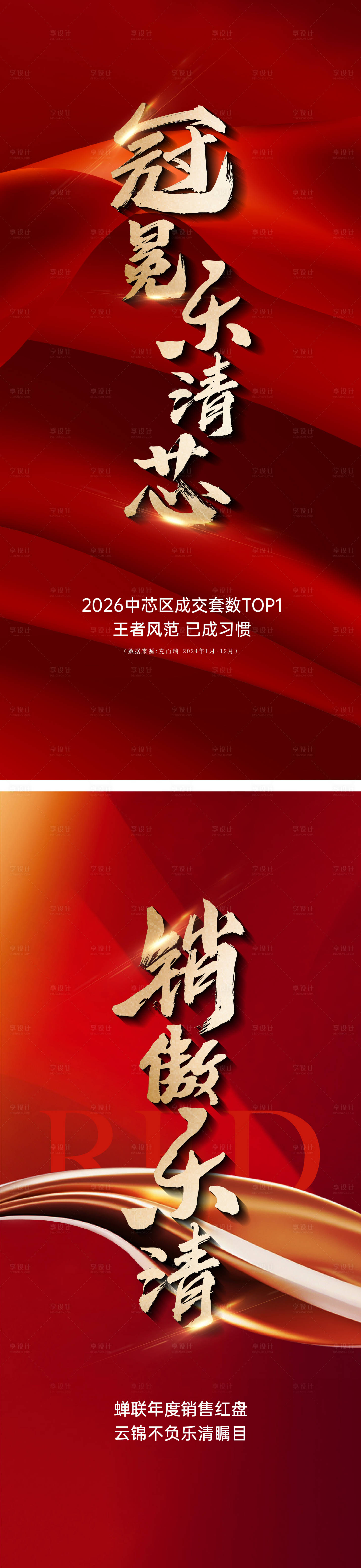 源文件下载【享设计】搜索编号：73830035731476315【项目销冠单图】