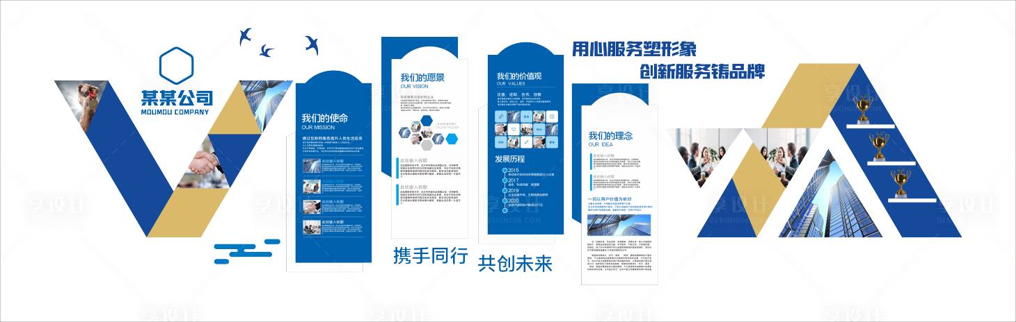 源文件下载【享设计】搜索编号：60820035951739648【企业文化墙】