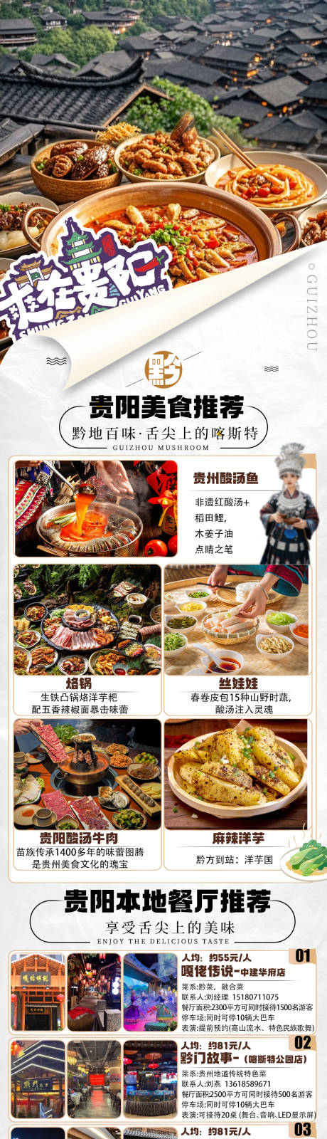 源文件下载【享设计】搜索编号：98620035755567238【爽爽贵阳美食推荐】