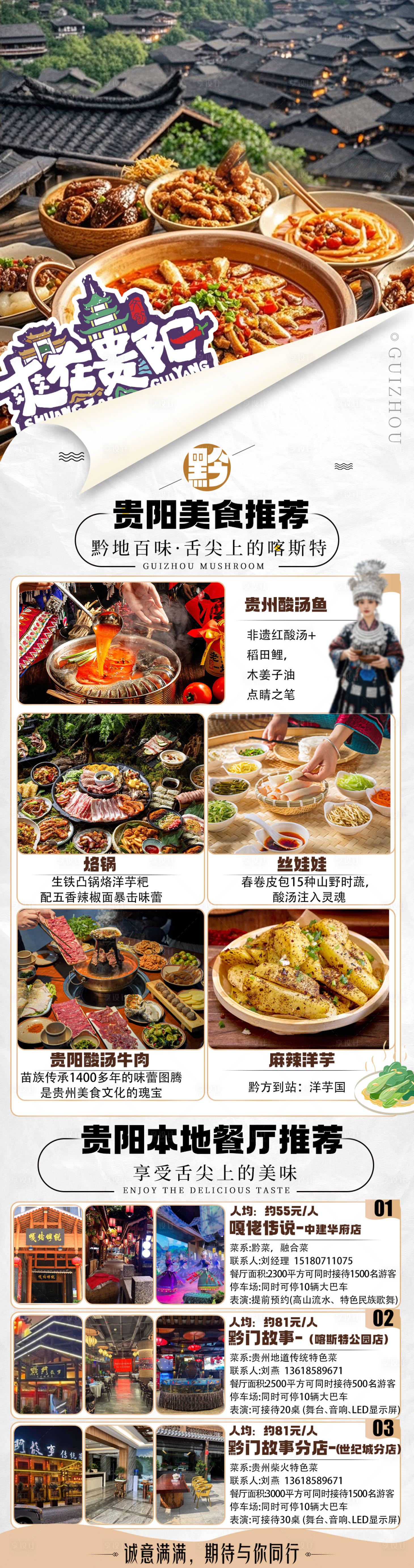源文件下载【享设计】搜索编号：98620035755567238【爽爽贵阳美食推荐】