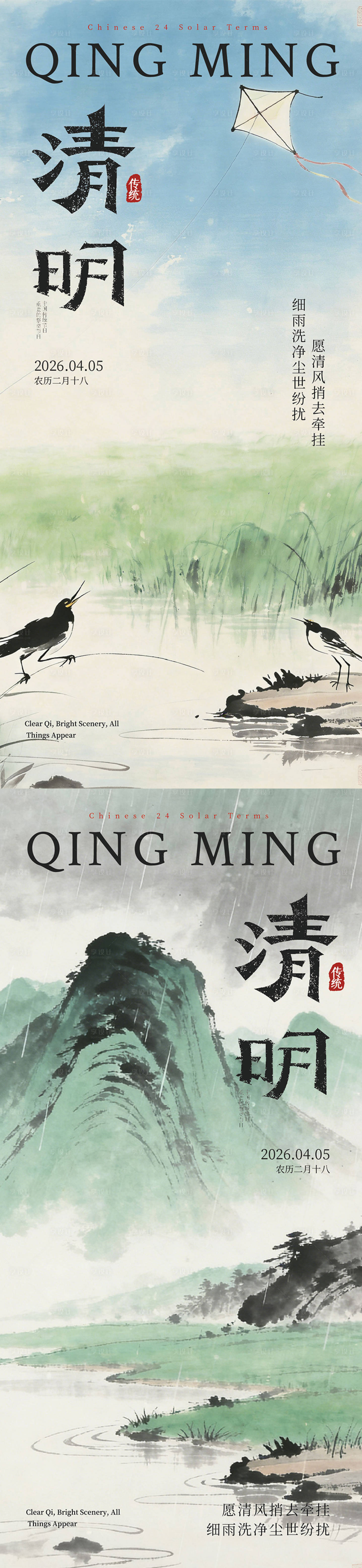 源文件下载【享设计】搜索编号：81930035911701758【清明水墨节日海报2】
