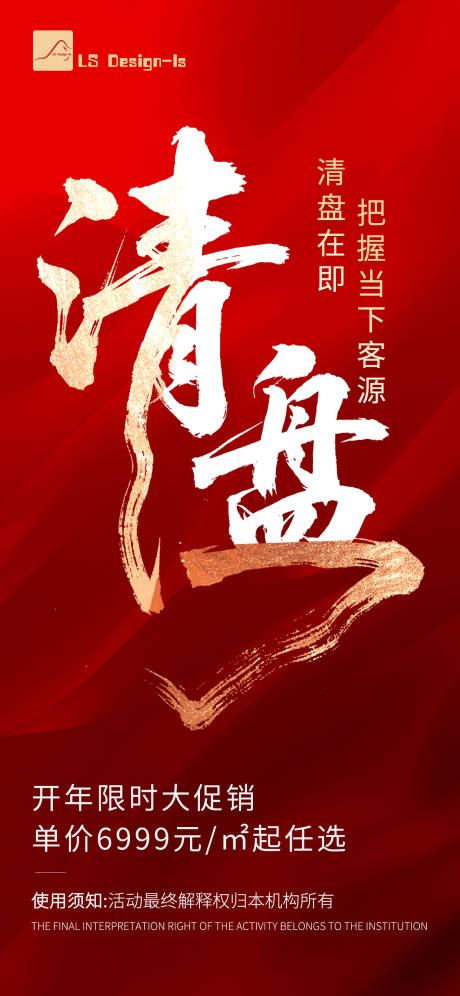 源文件下载【享设计】搜索编号：73170035742495286【地产卖房 】