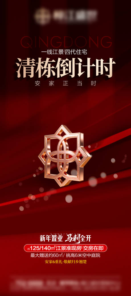 源文件下载【享设计】搜索编号：37170035651762275【促销热销清栋海报】