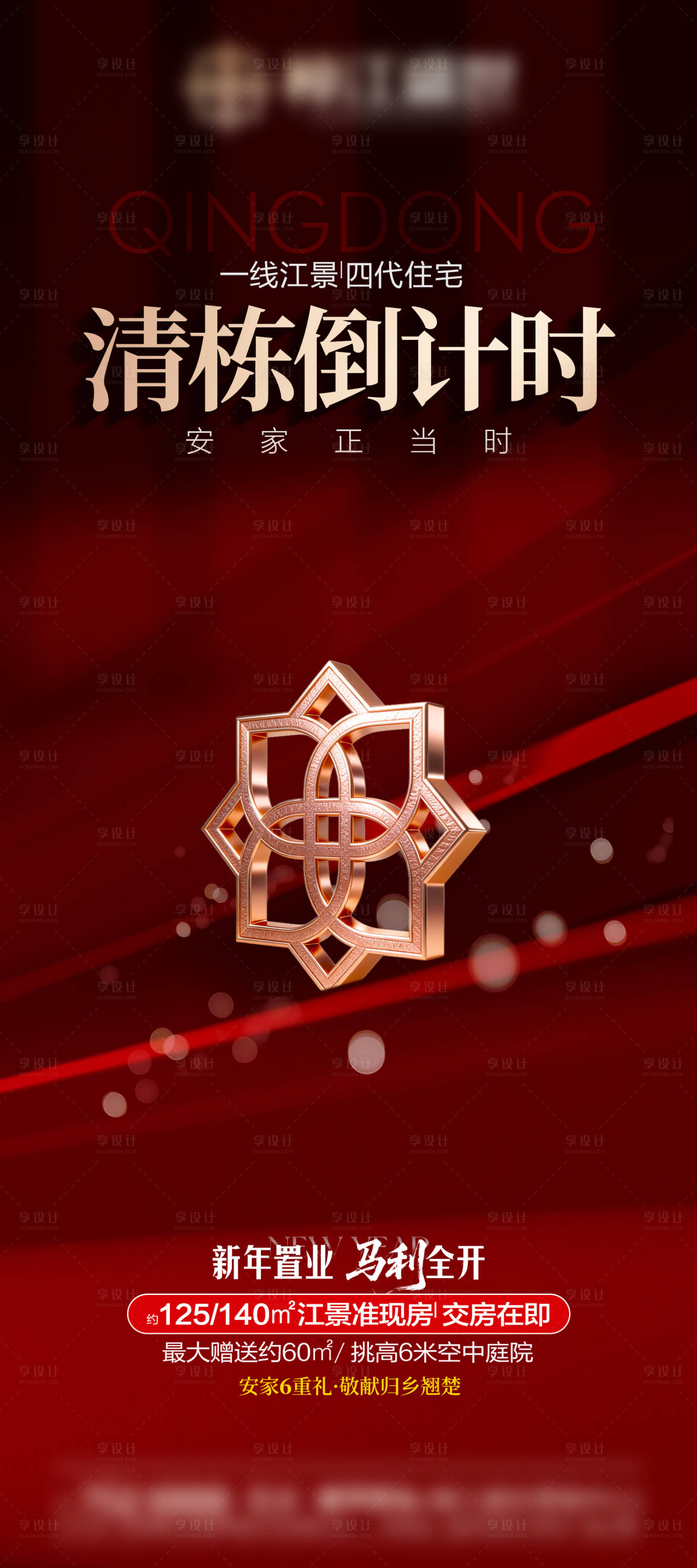 源文件下载【享设计】搜索编号：37170035651762275【促销热销清栋海报】