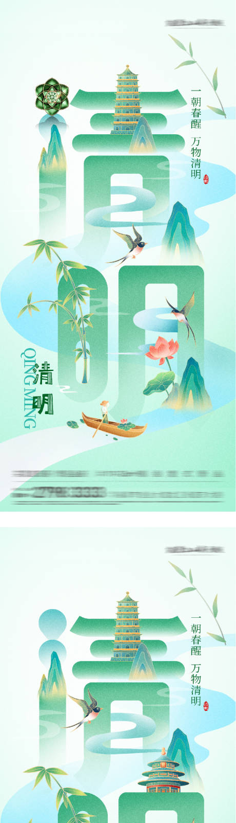 源文件下载【享设计】搜索编号：71500036134908888【地产清明创意系海报】