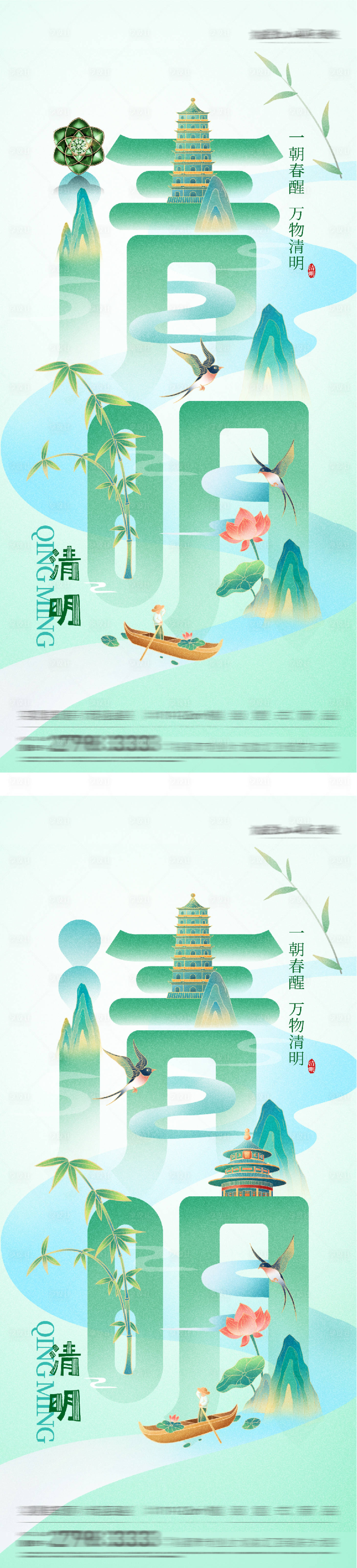 源文件下载【享设计】搜索编号：71500036134908888【地产清明创意系海报】