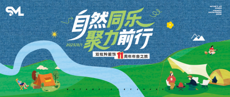 源文件下载【享设计】搜索编号：26990035831601045【活动团建活动主KV】