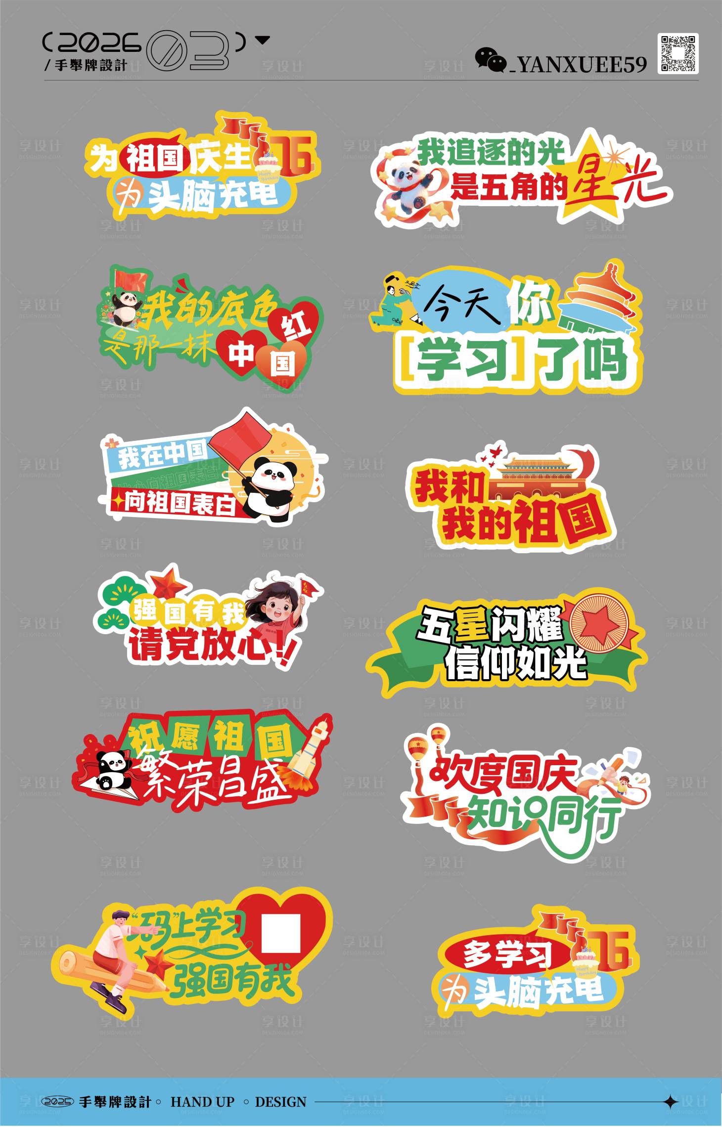 源文件下载【享设计】搜索编号：99190036005015161【学习爱国正能量打卡手举牌】