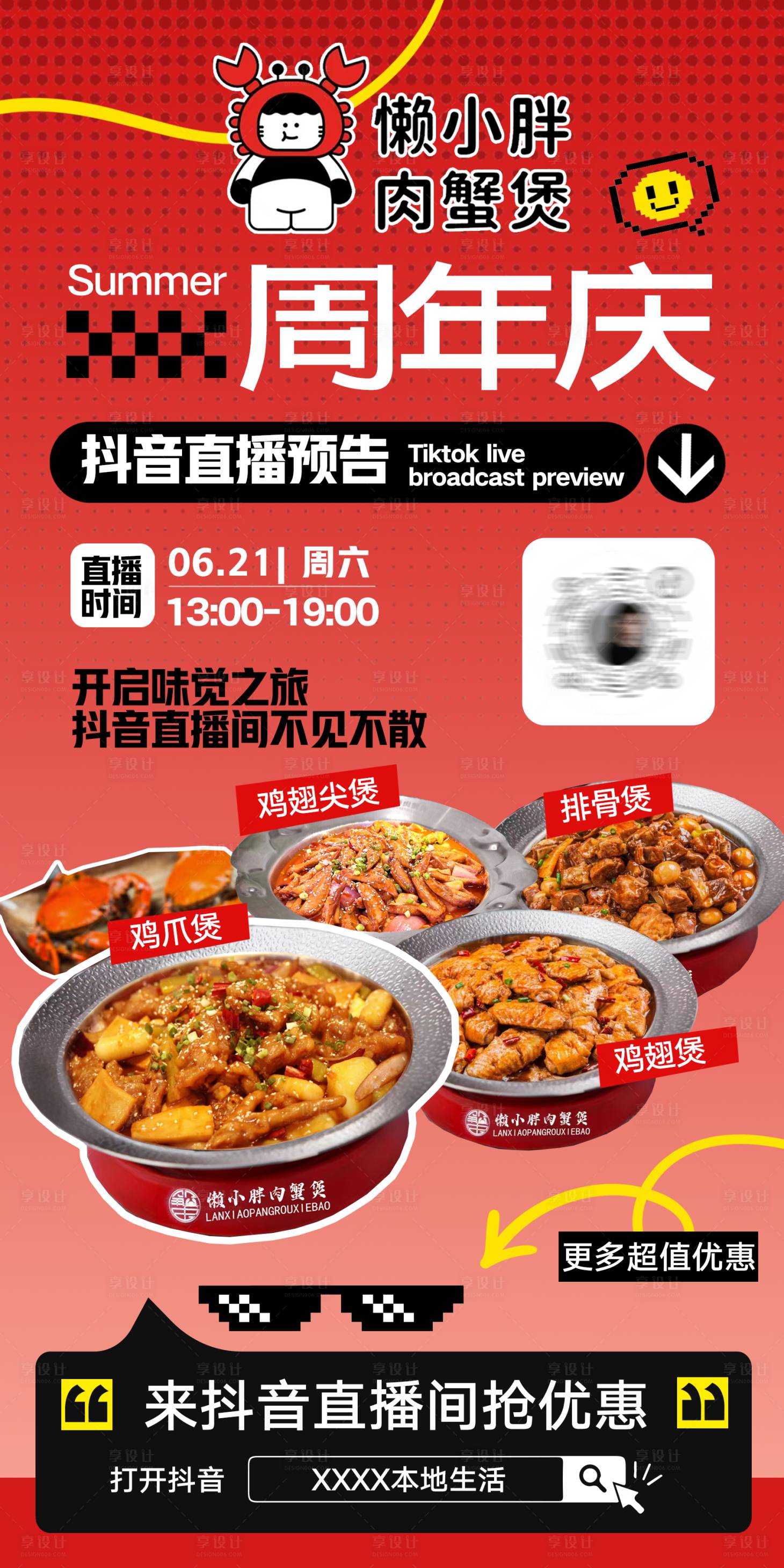 源文件下载【享设计】搜索编号：99240036094915530【美食直播海报】