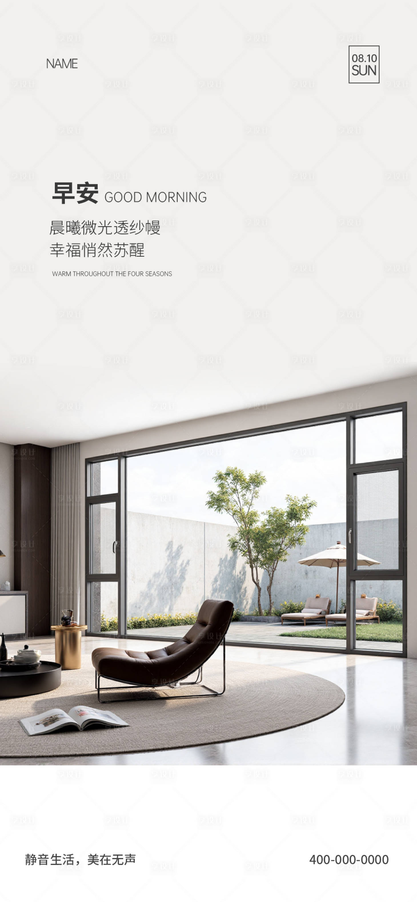 源文件下载【享设计】搜索编号：33410035590319658【门窗早安海报】
