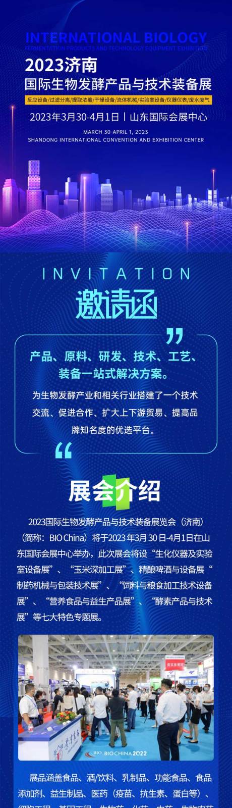源文件下载【享设计】搜索编号：10220036036431953【展会展览长图】
