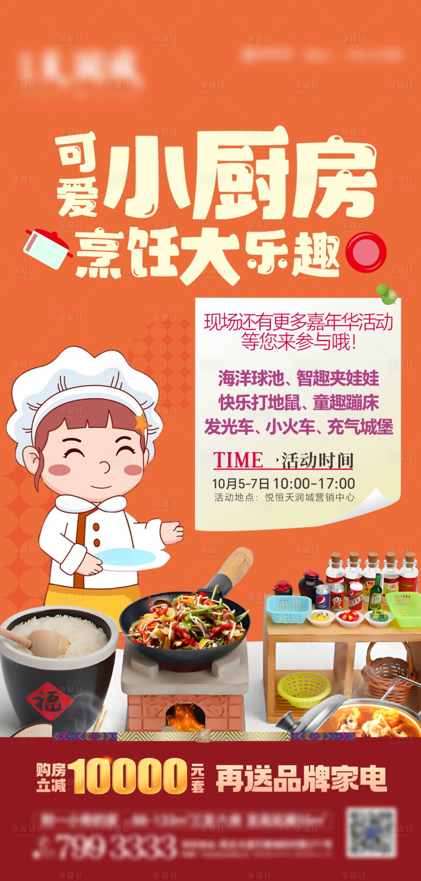 源文件下载【享设计】搜索编号：47330035735029380【迷你小厨房】