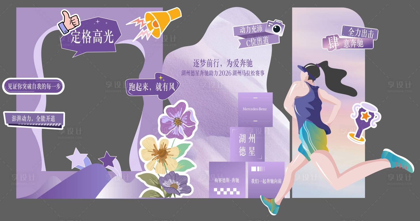 源文件下载【享设计】搜索编号：32290035960292769【马拉松美陈 】