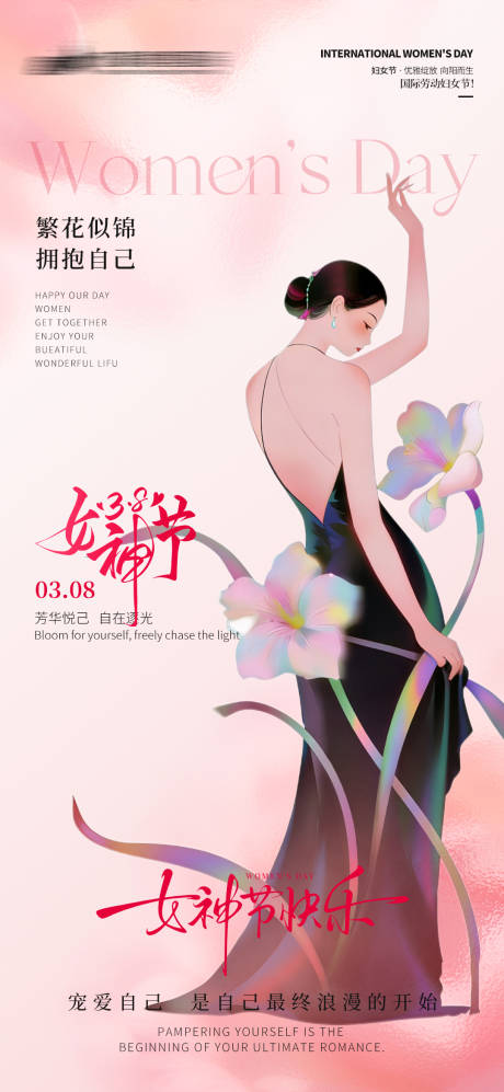 源文件下载【享设计】搜索编号：99960035677152525【医美私密美业女神节海报】