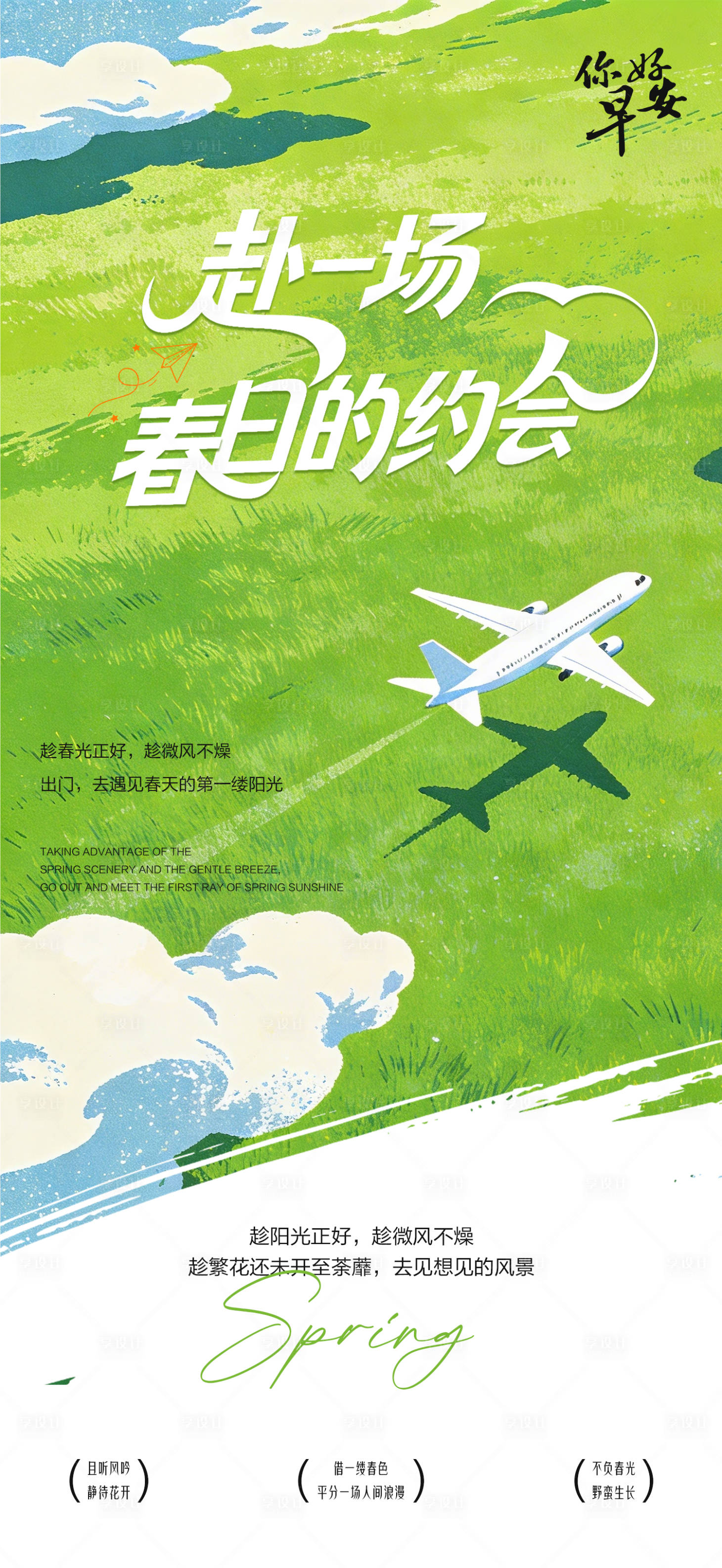源文件下载【享设计】搜索编号：36920036091109603【早安情绪日签简约海报】