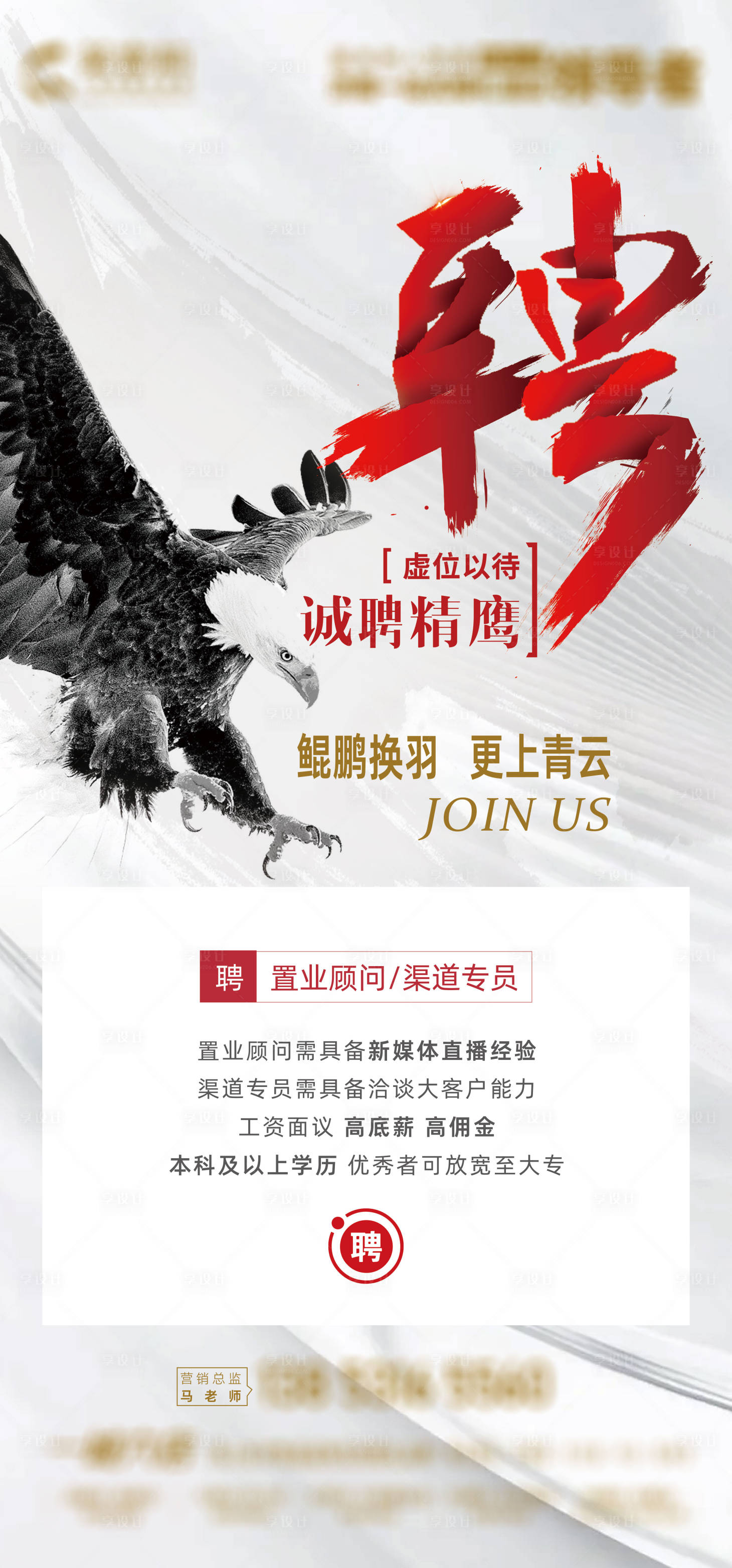 源文件下载【享设计】搜索编号：40430035912474153【地产招聘海报】