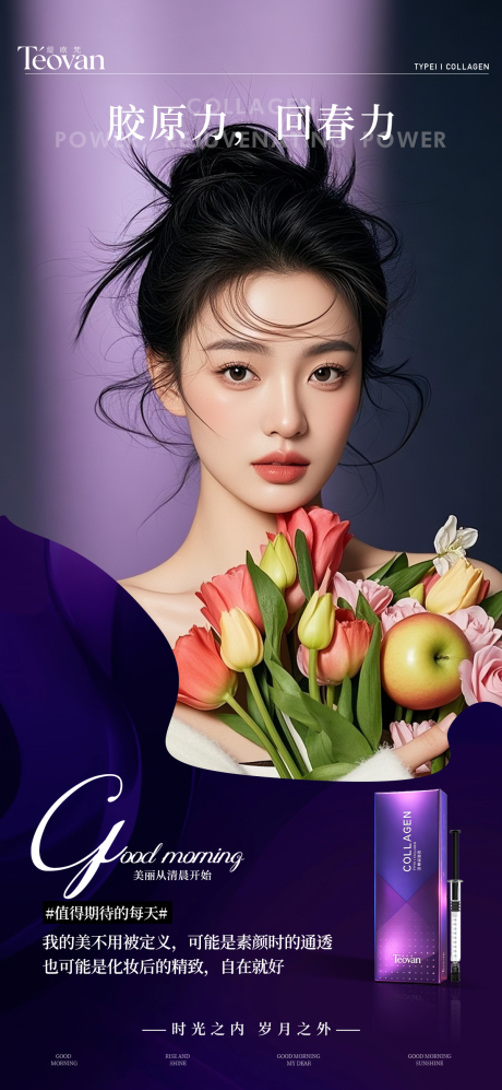 源文件下载【享设计】搜索编号：23620035664118141【医美紫色海报】