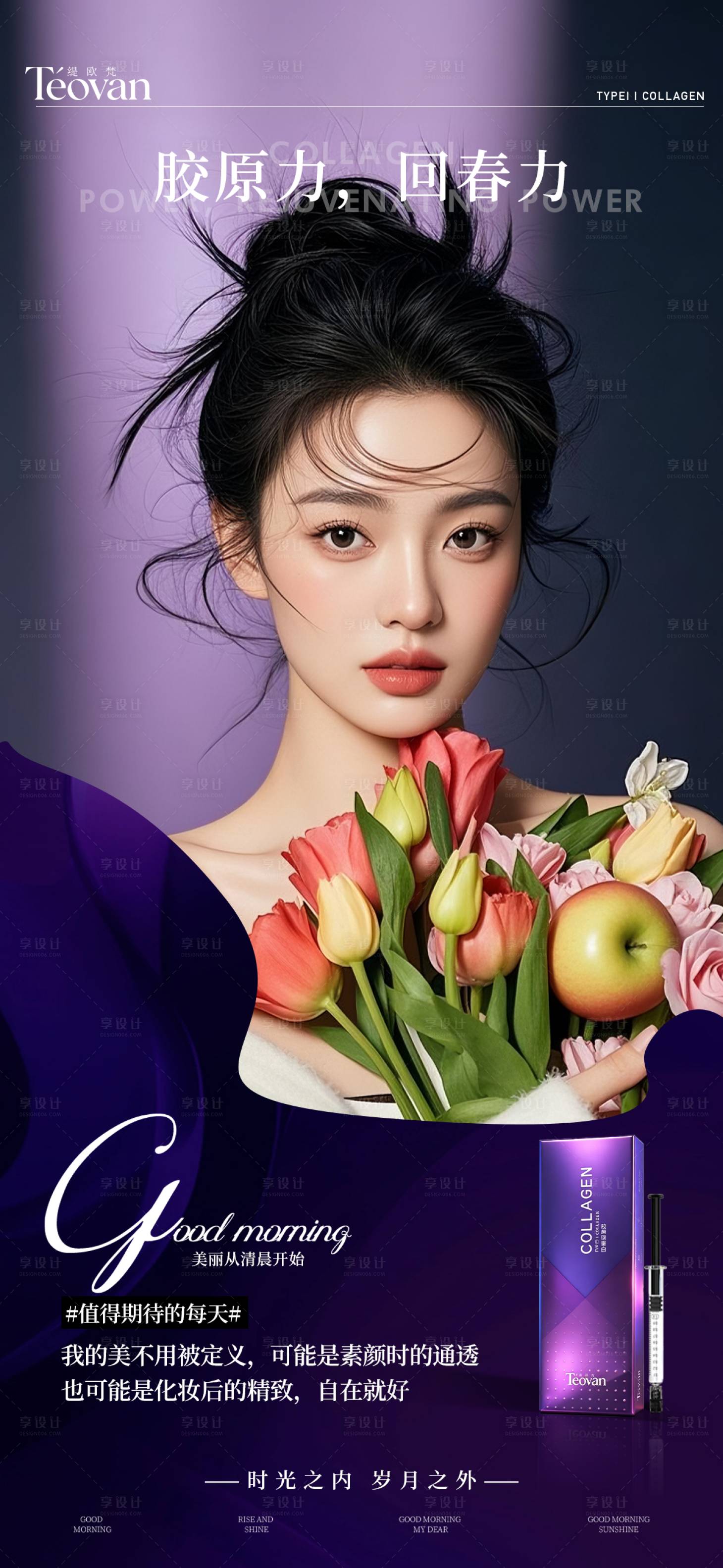 源文件下载【享设计】搜索编号：23620035664118141【医美紫色海报】