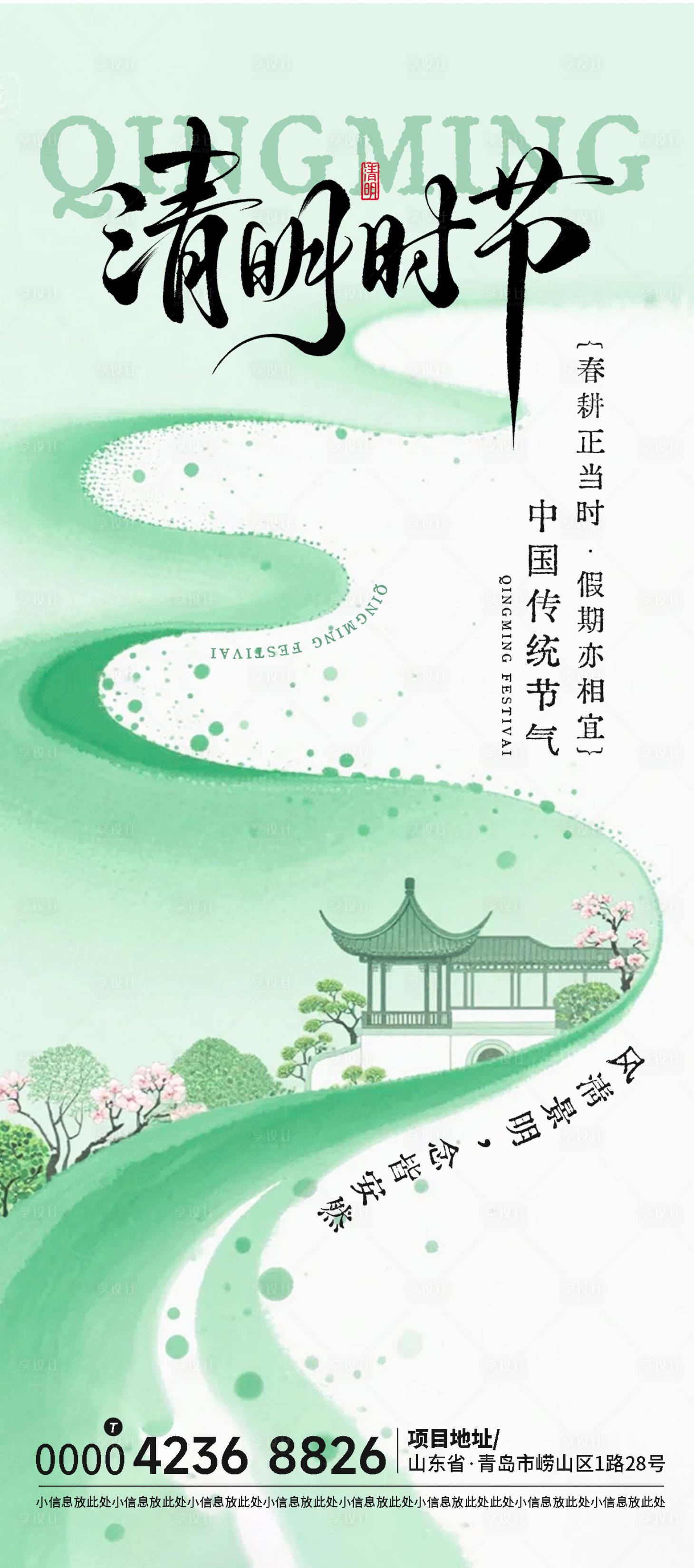 源文件下载【享设计】搜索编号：57270036147004757【地产清明海报】