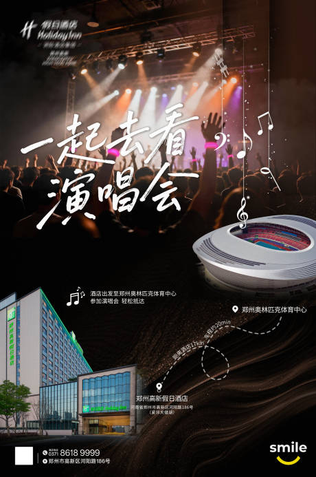 源文件下载【享设计】搜索编号：34750036145639332【一起去看演唱会海报】