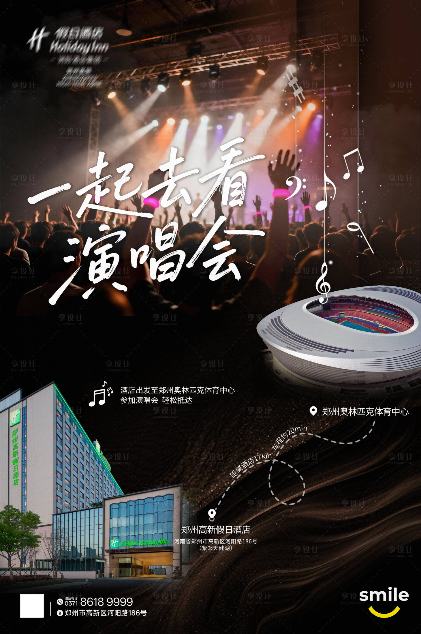源文件下载【享设计】搜索编号：34750036145639332【一起去看演唱会海报】