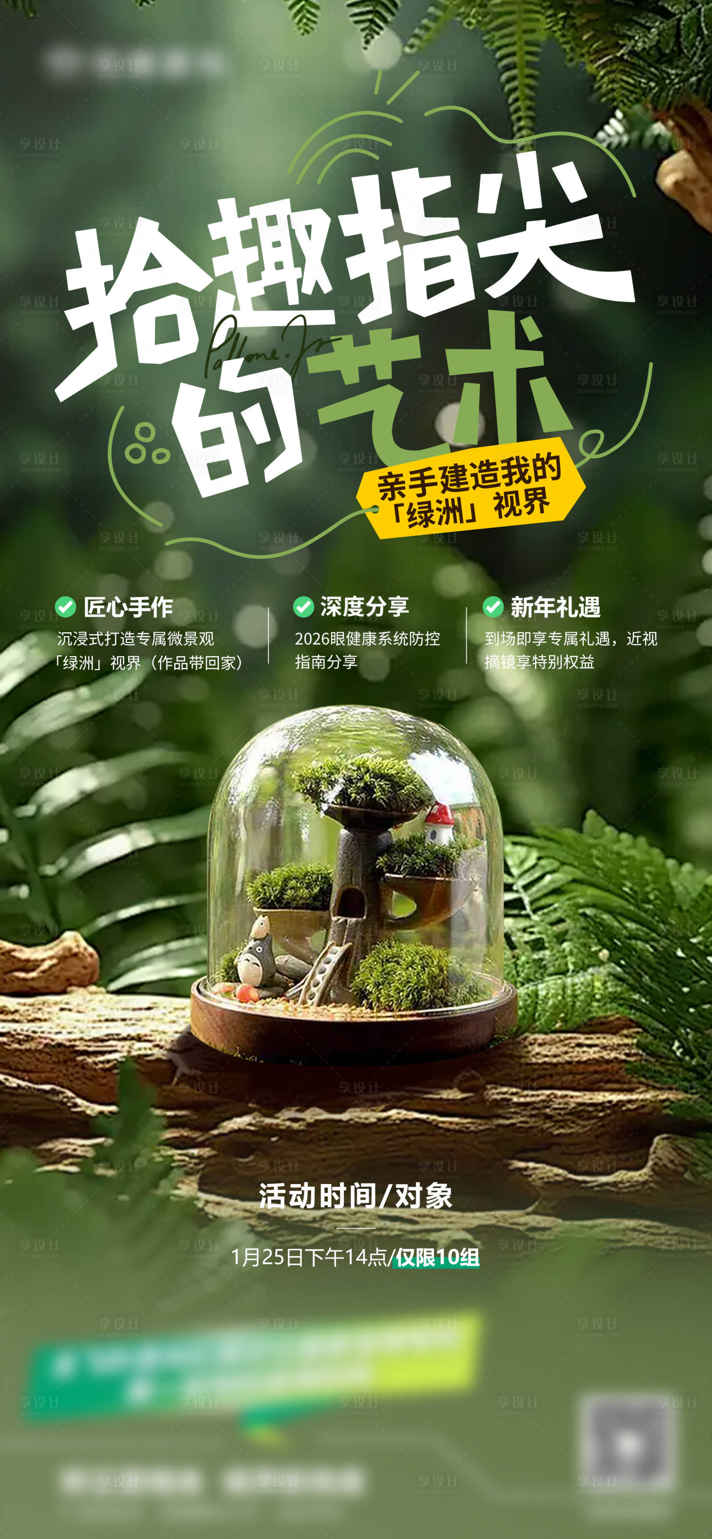 源文件下载【享设计】搜索编号：51140035802202217【微景观海报】