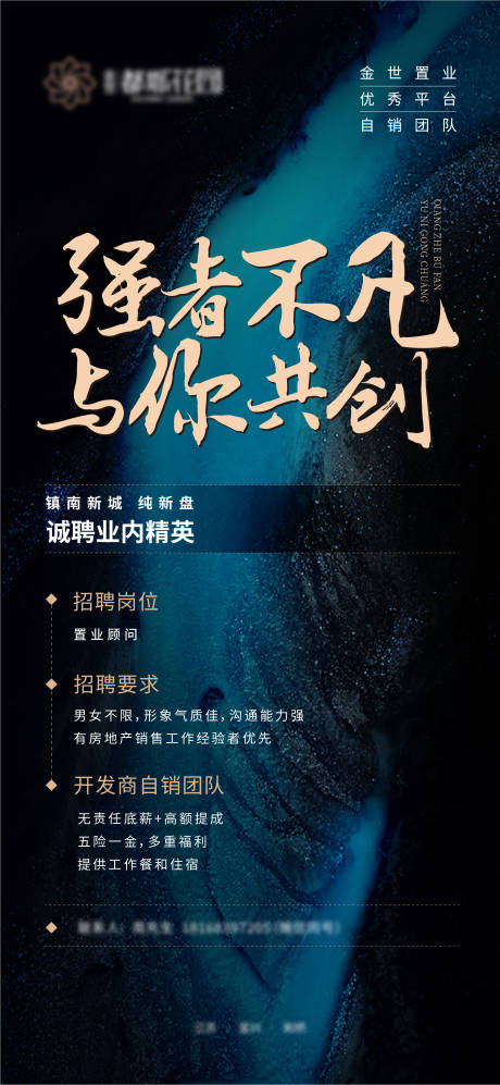 源文件下载【享设计】搜索编号：88110036101876102【房地产招聘海报】