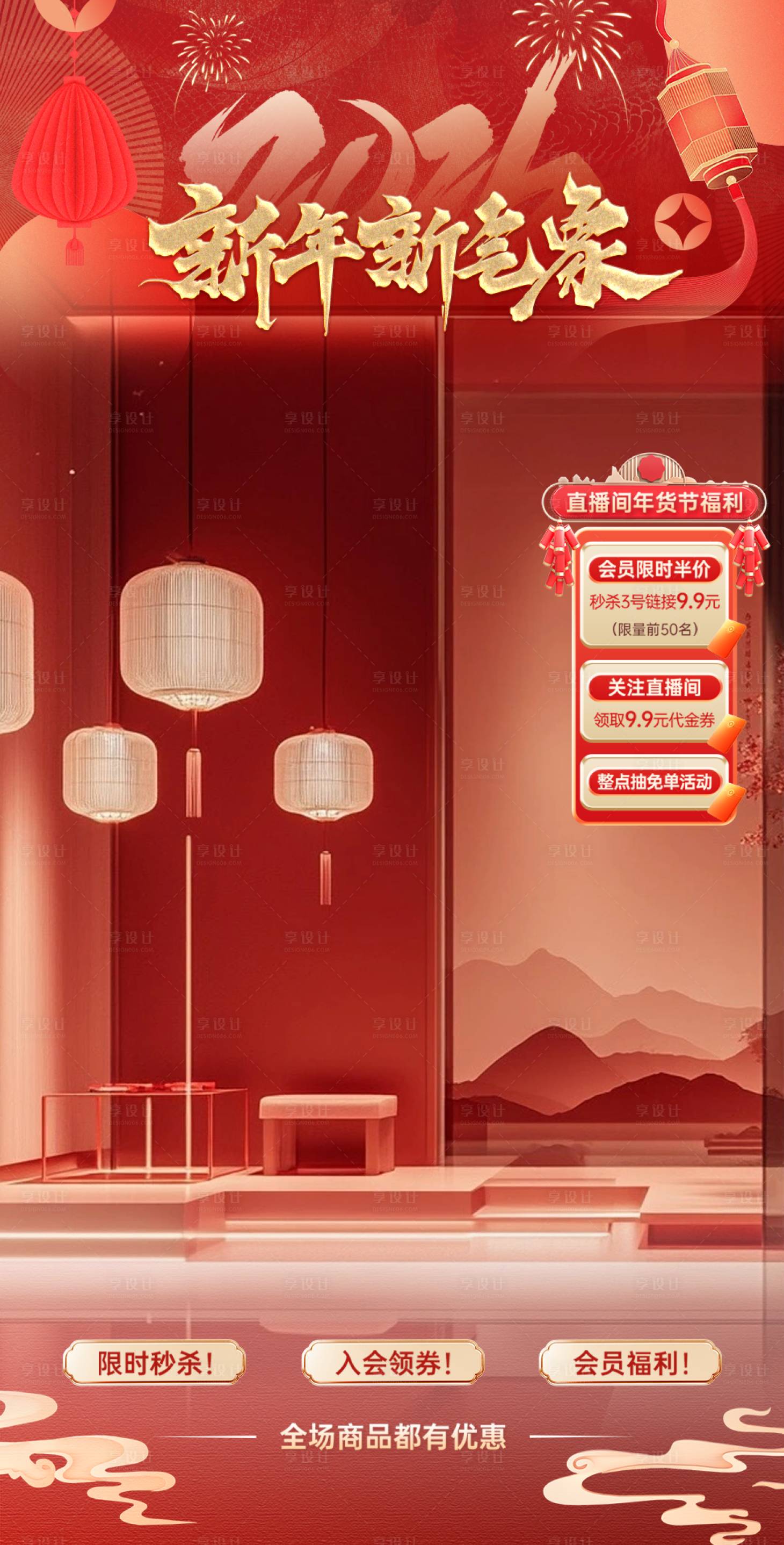 源文件下载【享设计】搜索编号：24050035918807675【直播间红色喜庆新年新气象贴片】